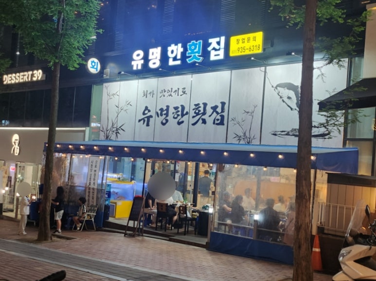 육쾌한횟집 이미지