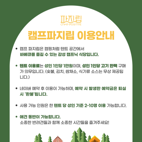 캠프파지립 이미지