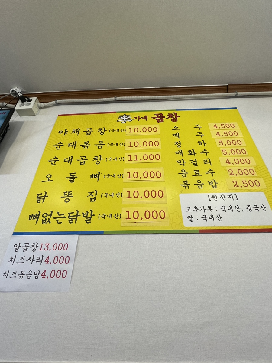 이가네야채곱창 이미지