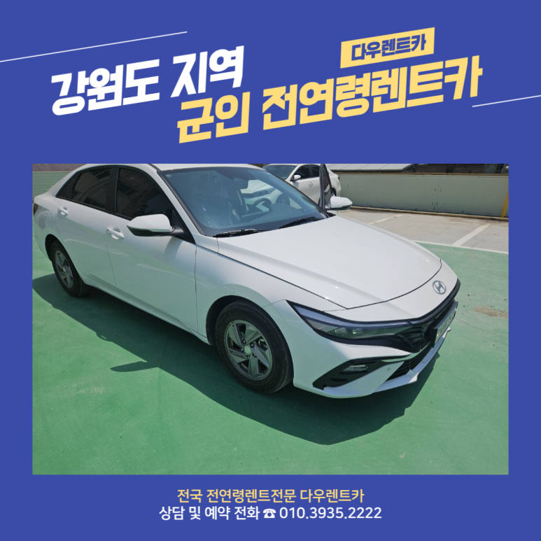 다우렌트카 이미지