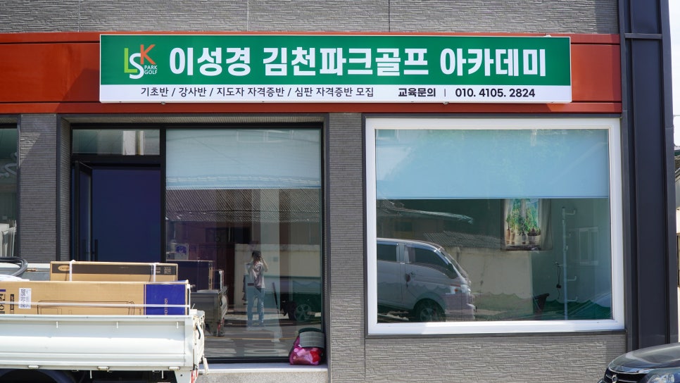 이성경김천파크골프아카데미 이미지