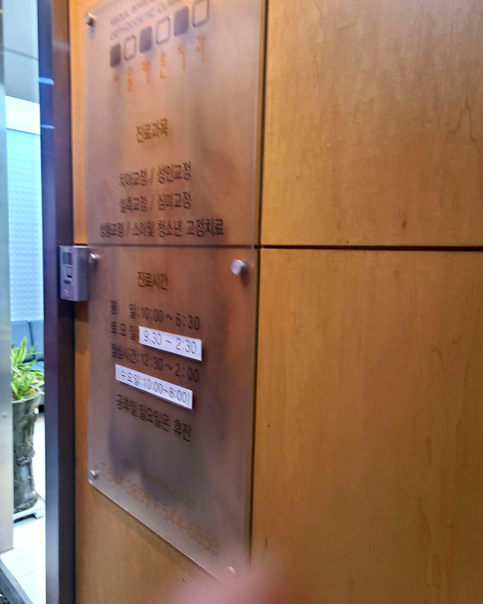 서울청담치과의원 이미지