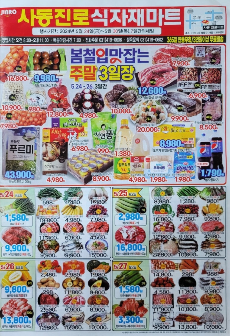 진로식자재마트 이미지