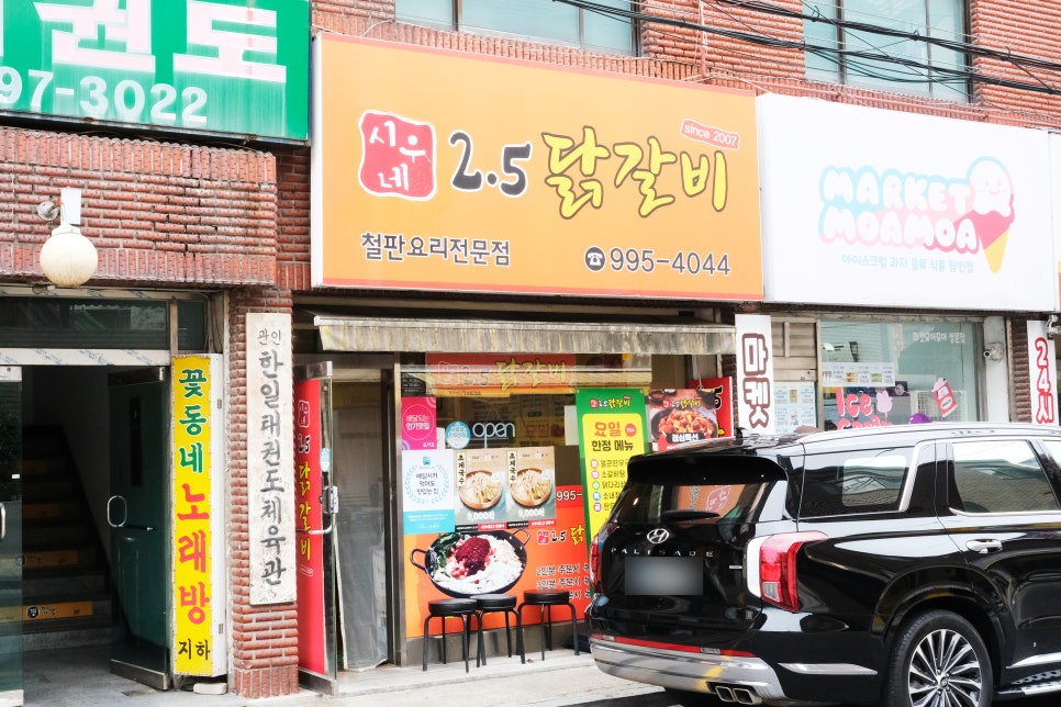 시우네2.5닭갈비 이미지