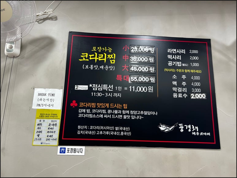 풍경채해풍코다리 이미지