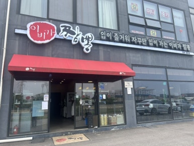 이비가짬뽕김포양촌점 이미지
