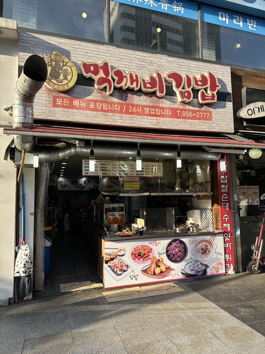 먹깨비김밥 이미지