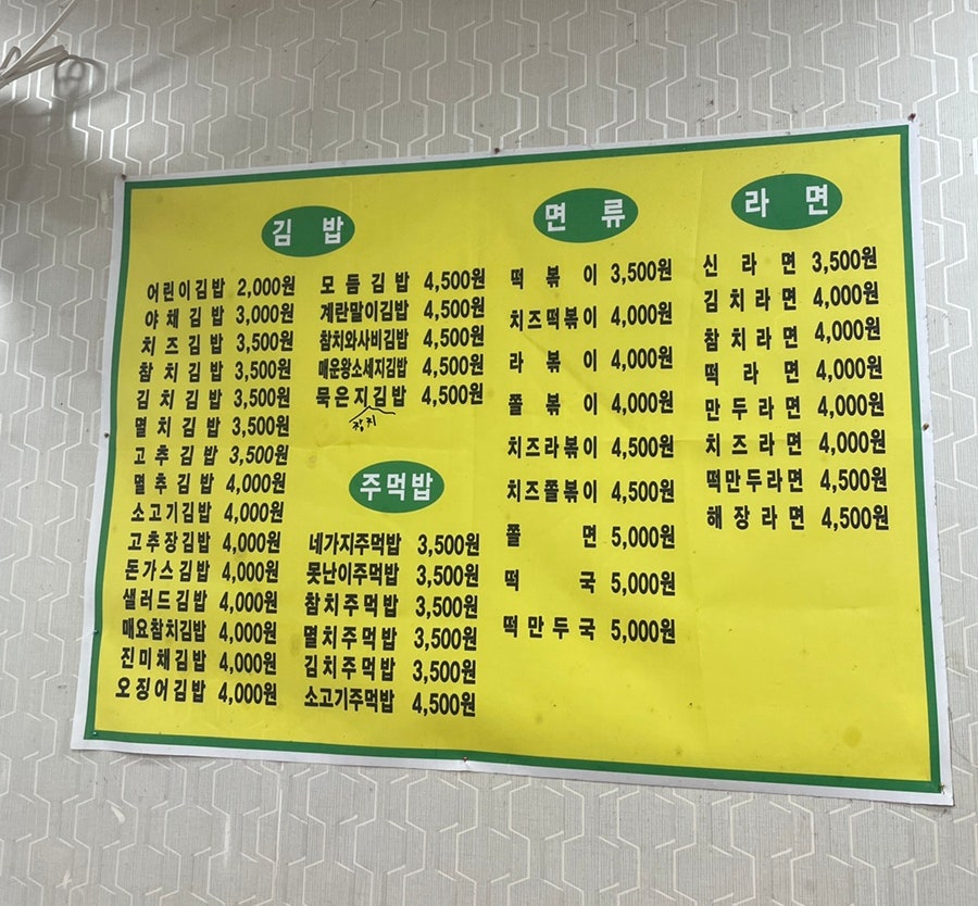 이레김밥 이미지