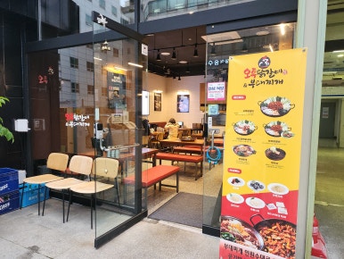 오투닭갈비&부대찌개 이미지