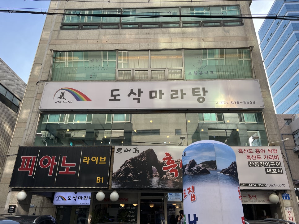 도삭마라탕 이미지