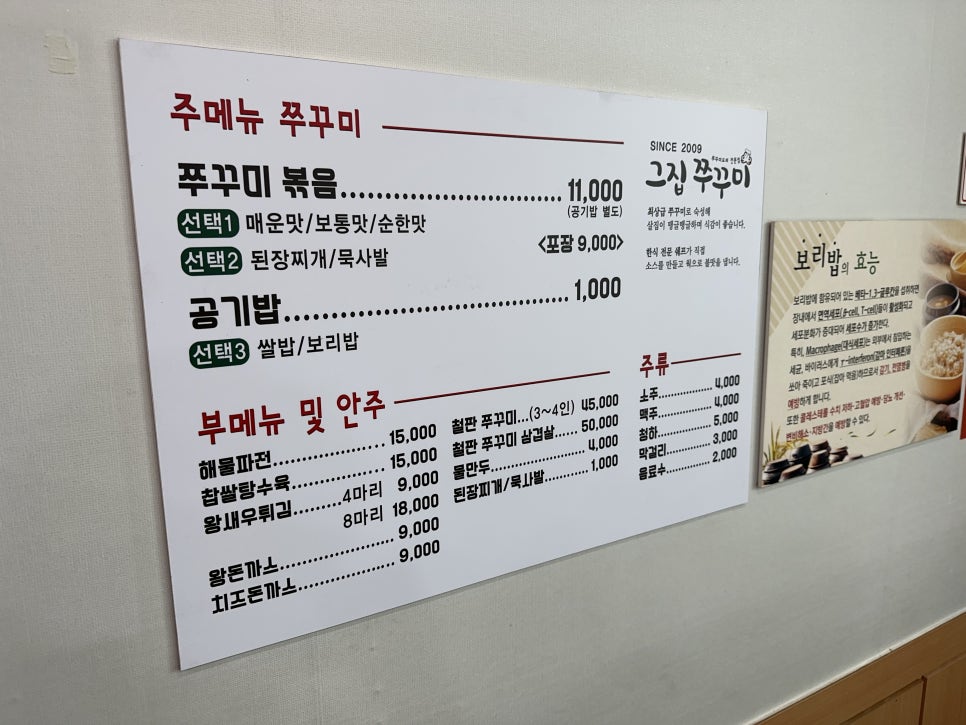 그집에쭈꾸미 이미지