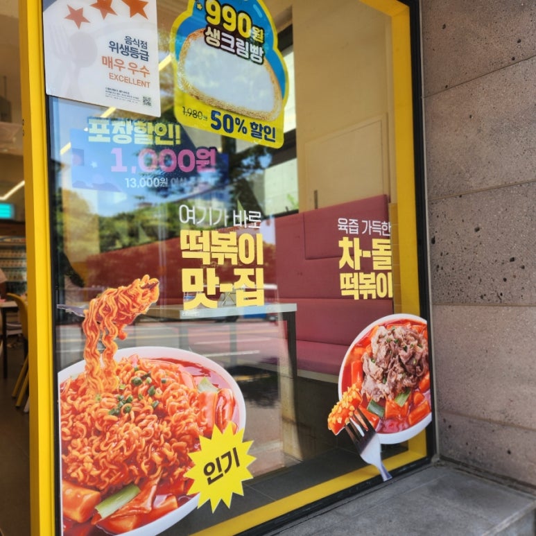 스텔라떡볶이제주아라점 이미지