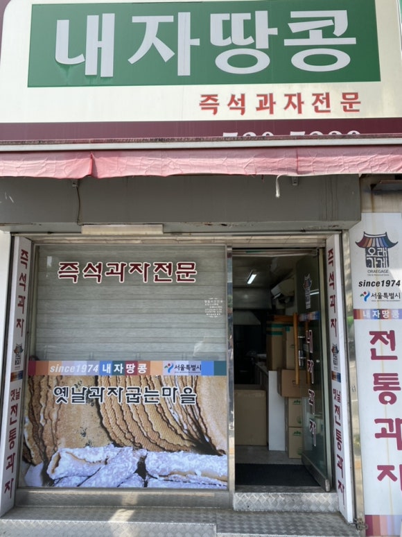 내자땅콩 이미지