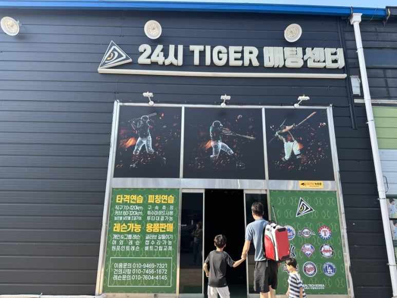 24시타이거배팅센터 이미지