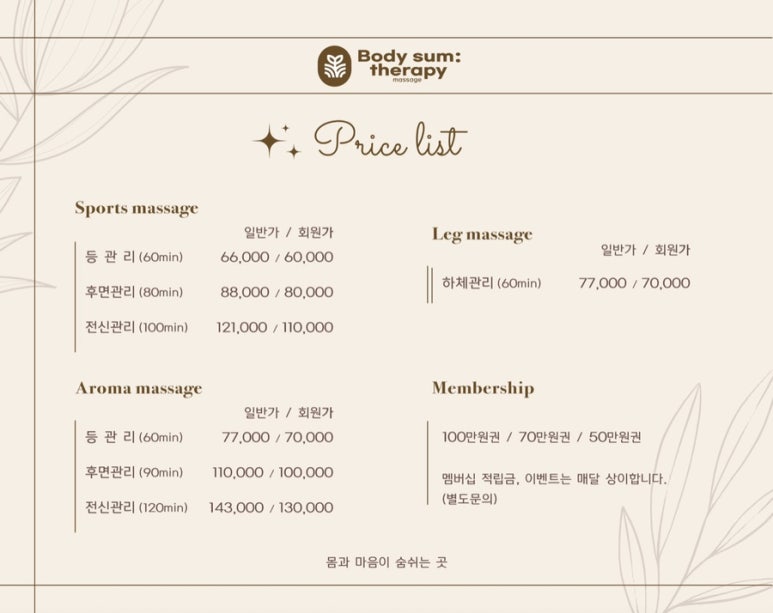 바디숨테라피 이미지