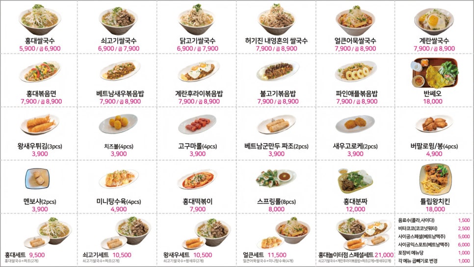홍대 쌀국수 이미지