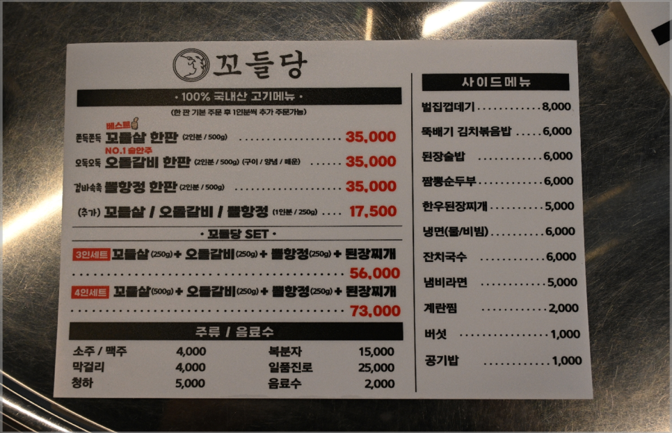 꼬들목살집 이미지
