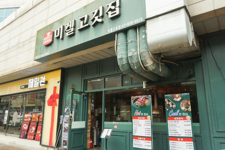 미켈고깃집 이미지