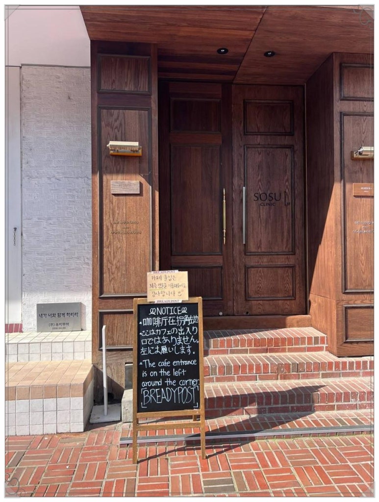 브레디포스트 성수 이미지