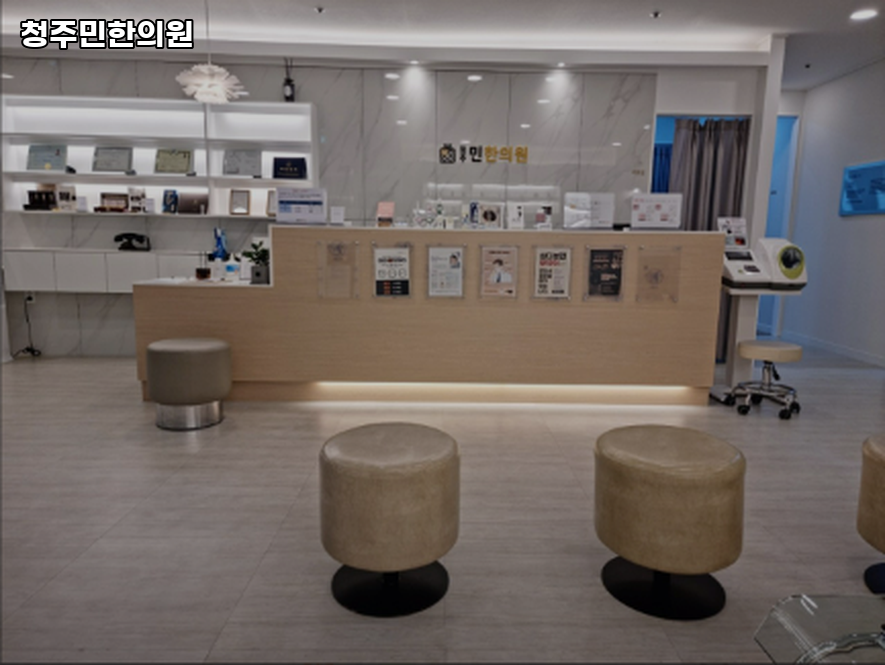 청주민한의원 이미지