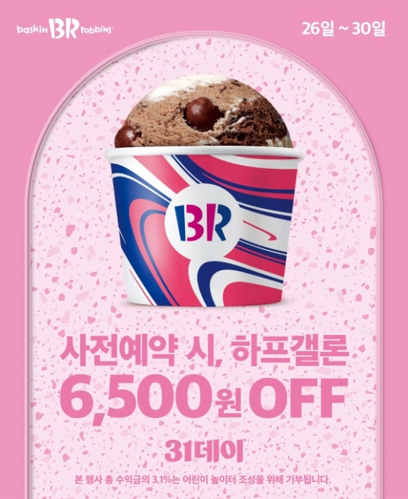 배스킨라빈스31부산 이미지