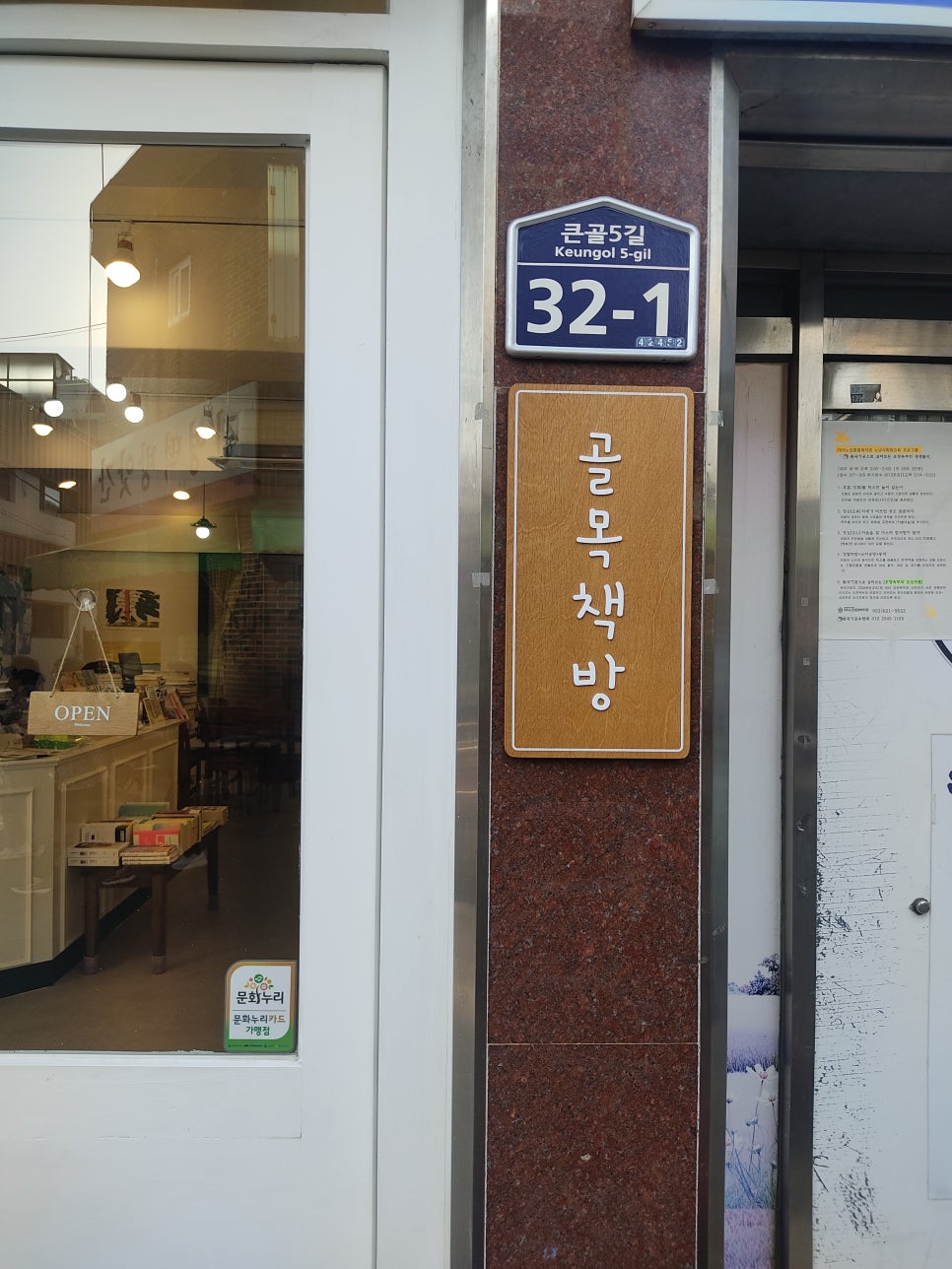 하나의시선골목책방 이미지
