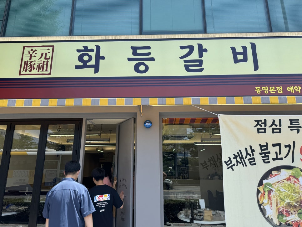 화등갈비 이미지