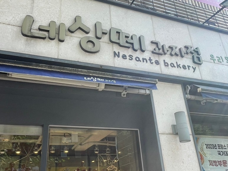 네상떼과자점 이미지