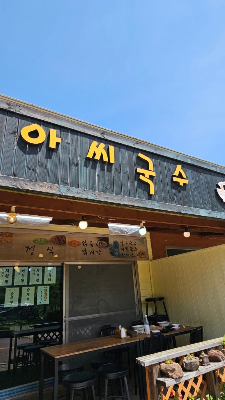 아씨국수 이미지
