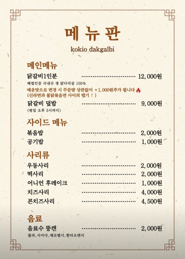 코키오닭갈비 이미지