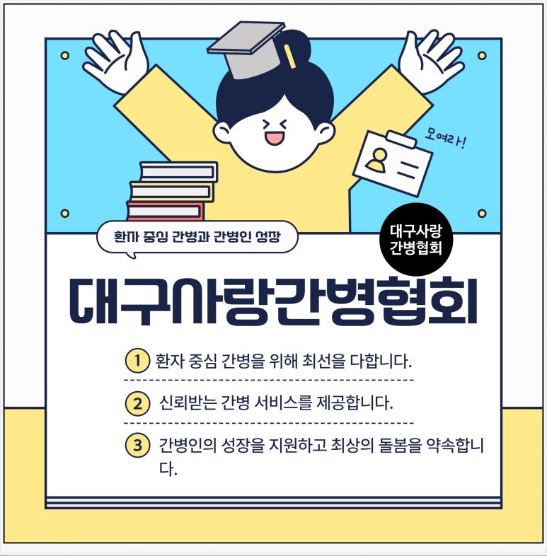 사랑간병협회 이미지