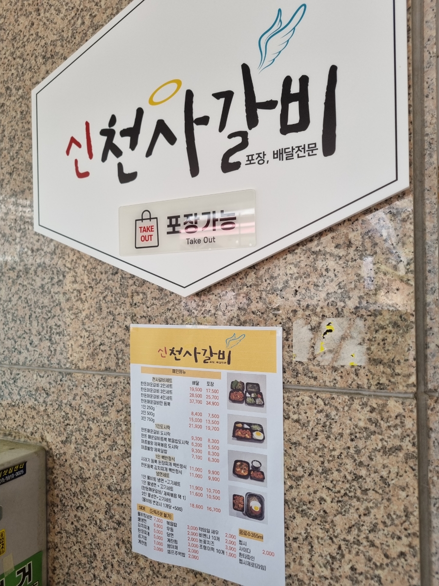 신천사갈비 이미지