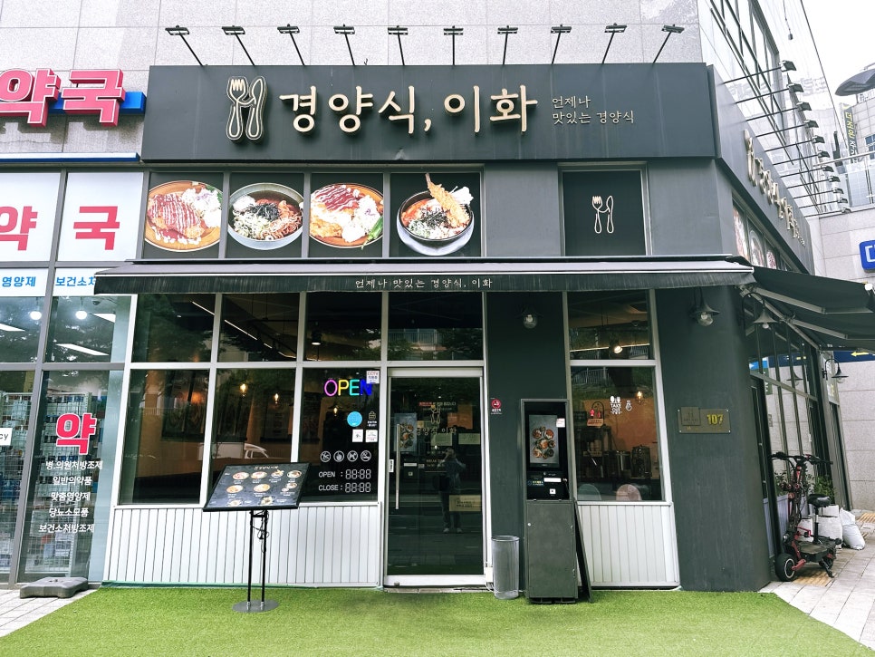경양식 이화 이미지