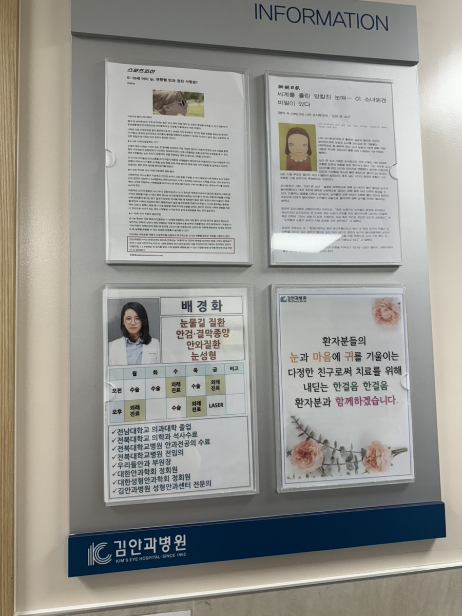 참좋은안과의원 이미지