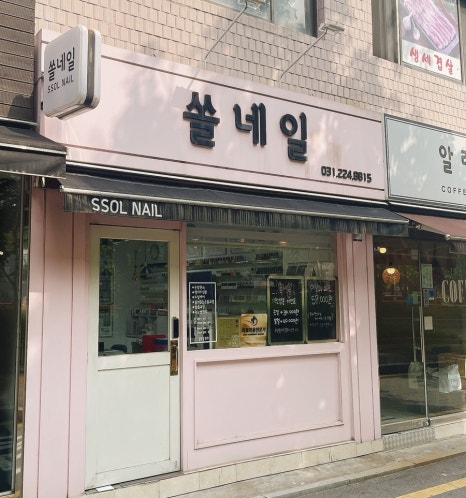 쏠네일(ssolNail) 이미지