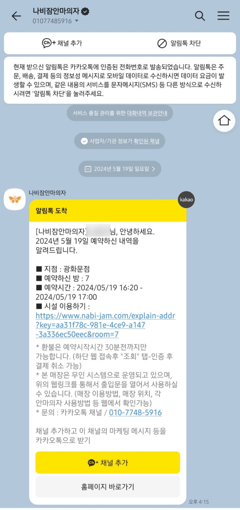 나비잠안마의자 이미지