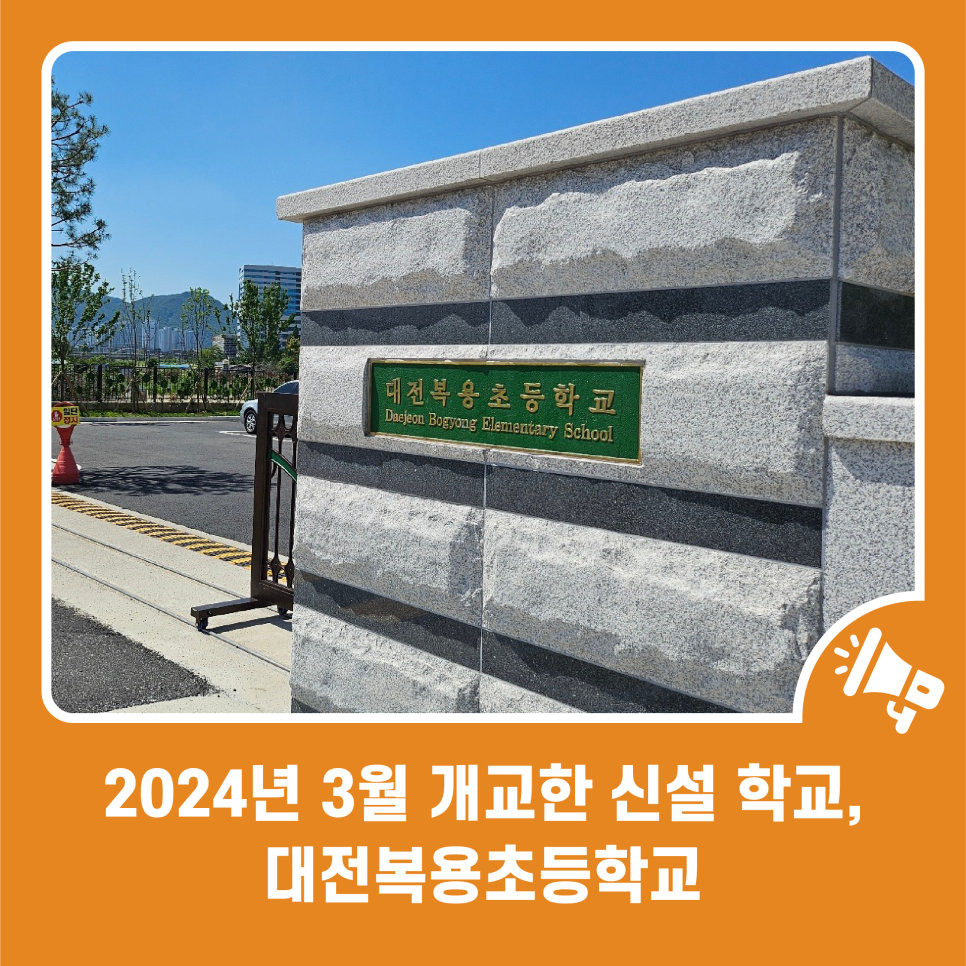 대전원신흥초등학교복용분교 이미지