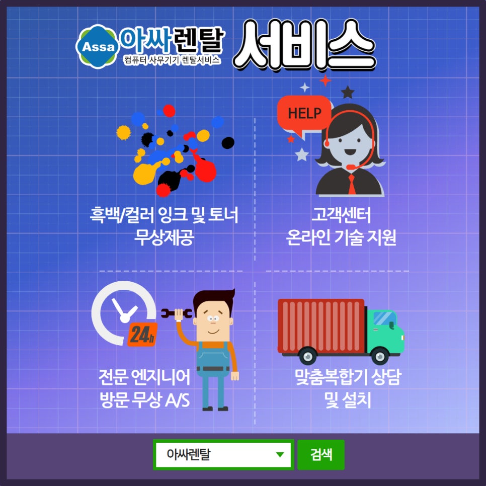 아싸렌탈남양주다산지사 이미지