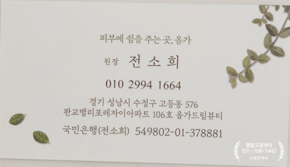 올가드림뷰티 판교고등점 이미지