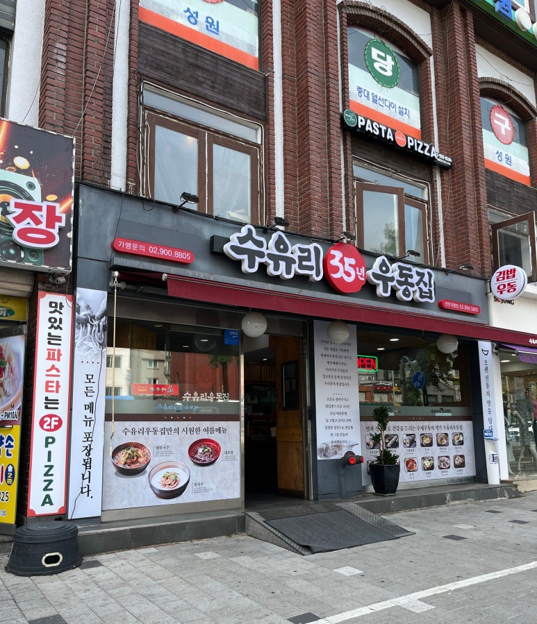 수유리우동집도봉 이미지