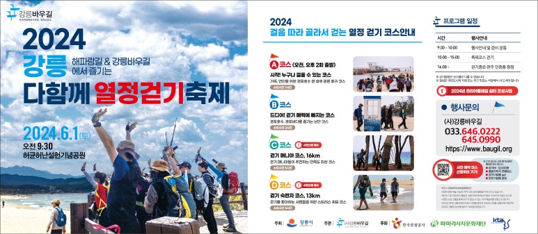 (사)강릉바우길 이미지
