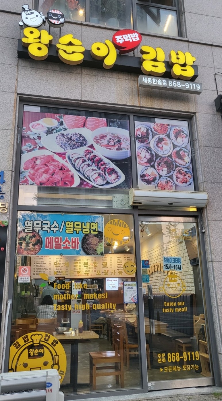 왕순이 주먹밥 김밥 이미지