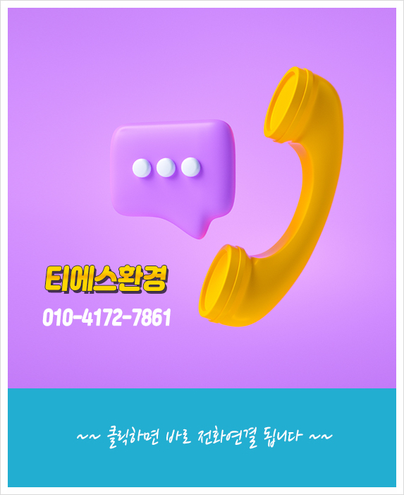 티에스환경 이미지