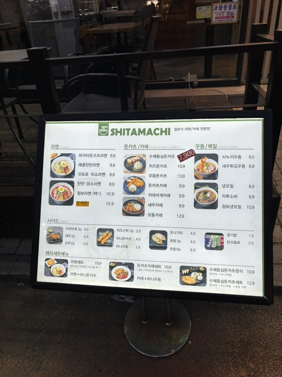 시타마치 중랑역점 이미지