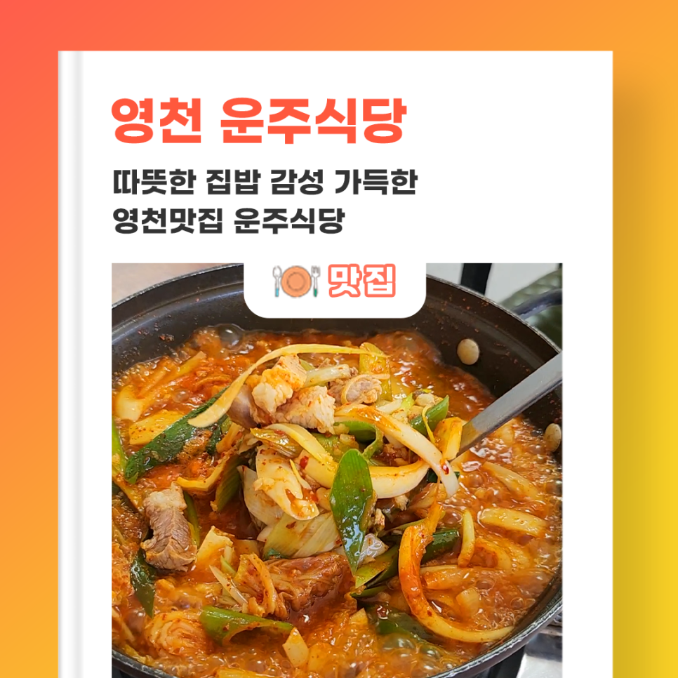 운주식당 이미지