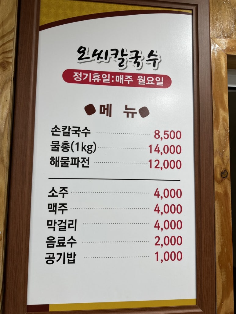 이씨칼국수 이미지