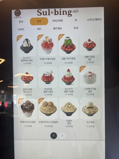 설빙평택동점 이미지