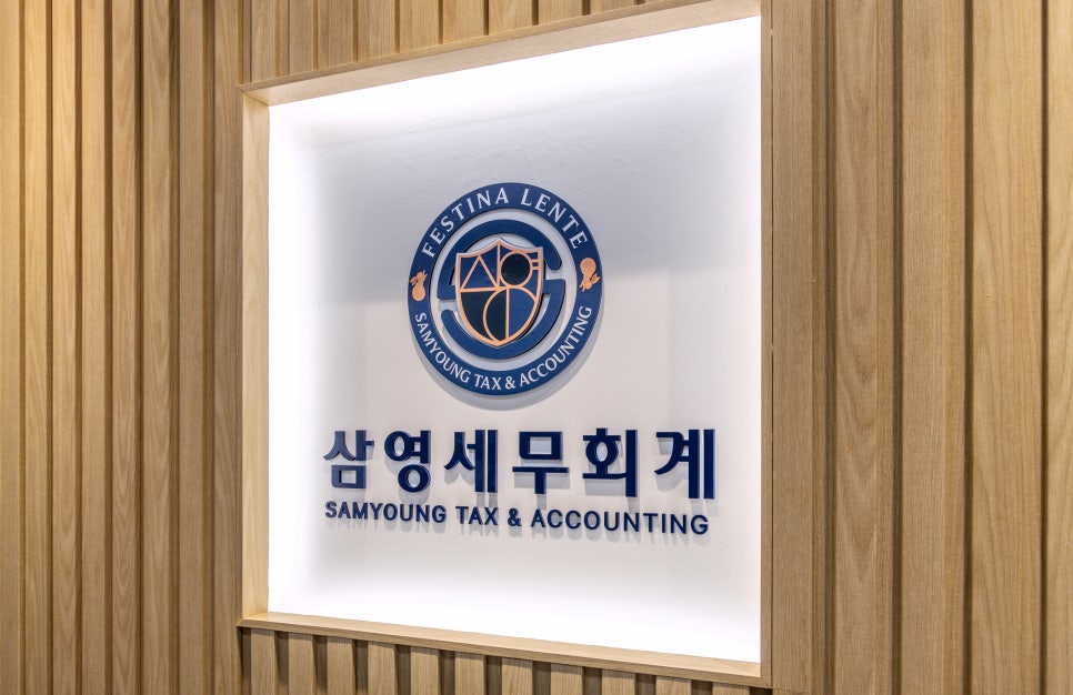문정세무법인 이미지