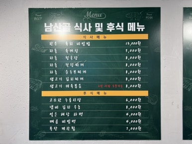 남산골생고기 이미지