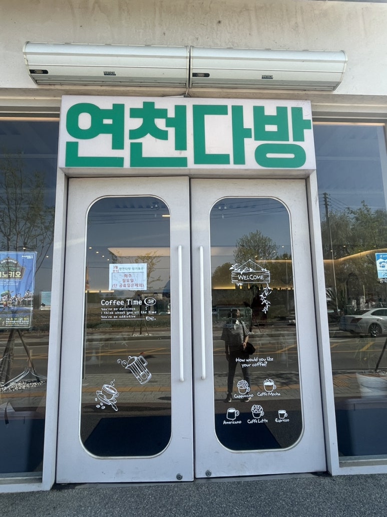 연천다방 이미지